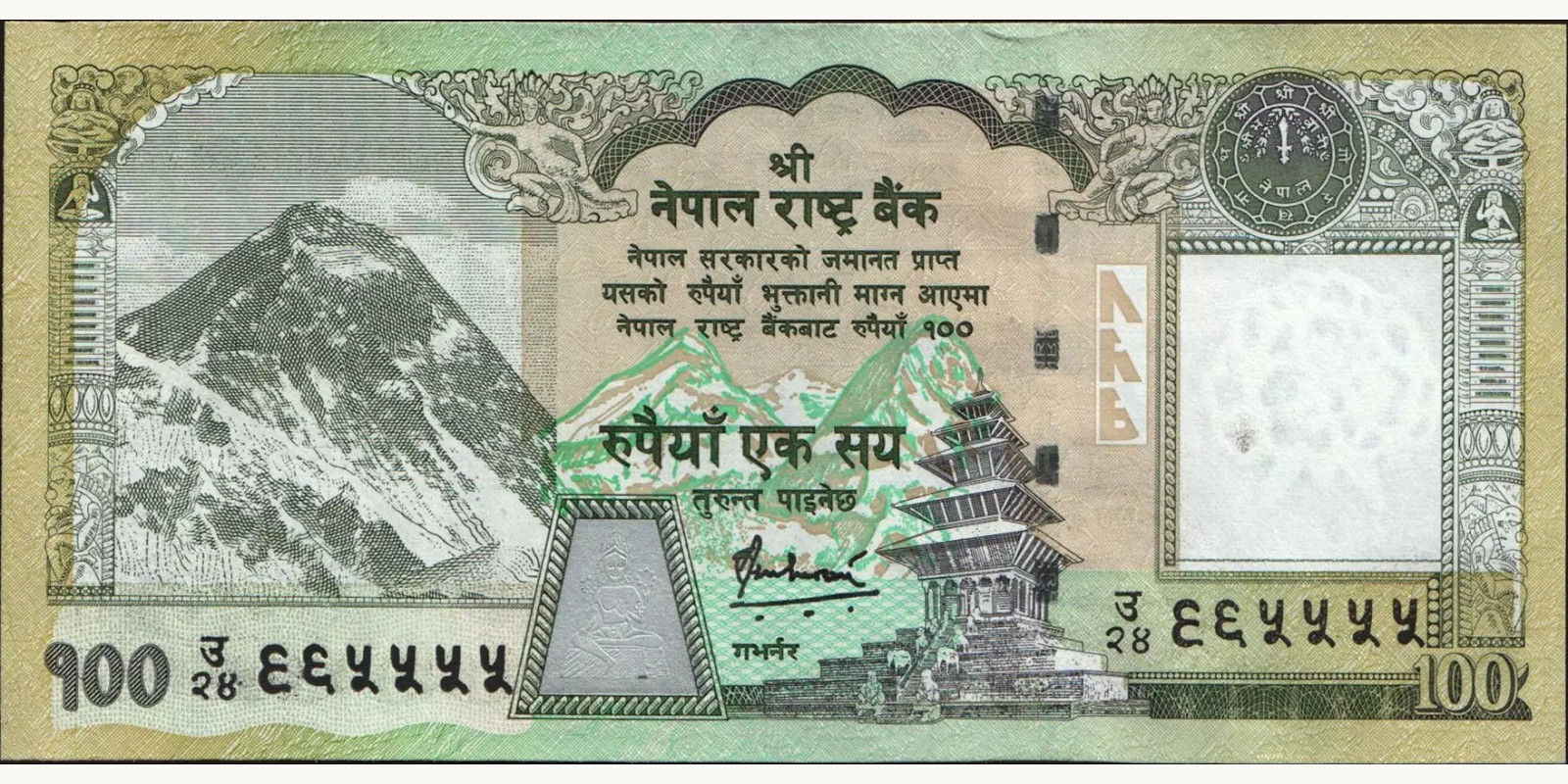 100 rupees Непал 2008 — Лицевая сторона