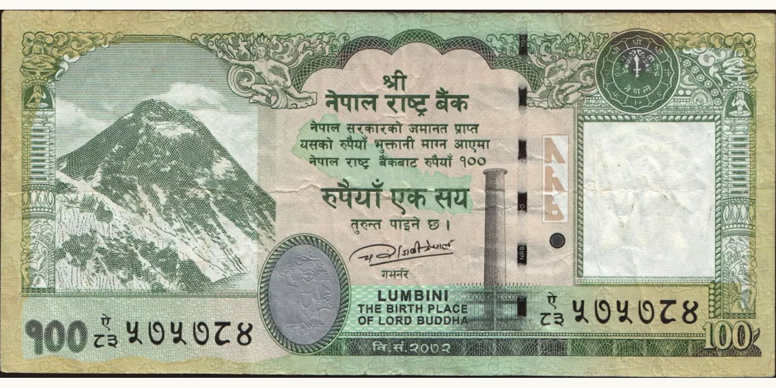 100 rupees Непал 2015 — Лицевая сторона