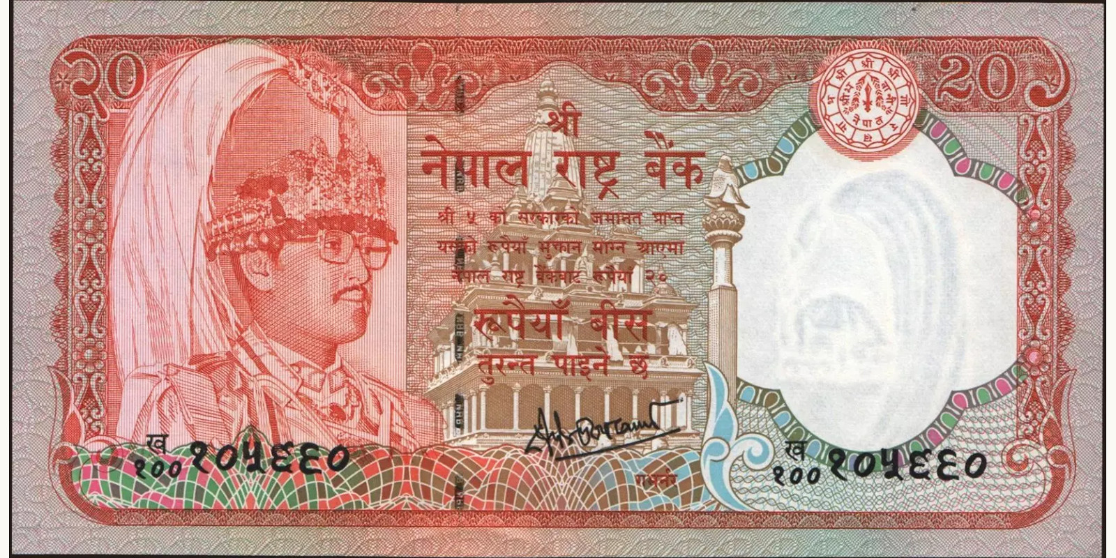 20 rupees 1988