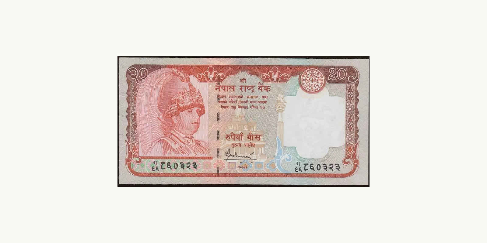 20 rupees 2005