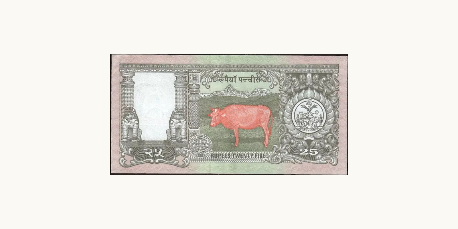 25 rupees Nepal 1987 — Back side