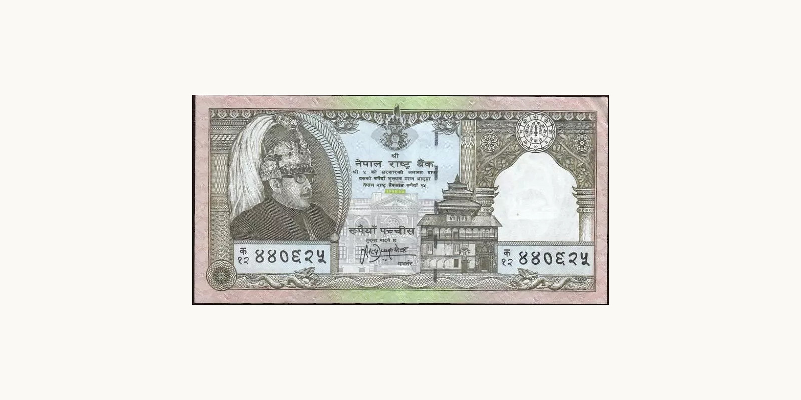 25 rupees 1987