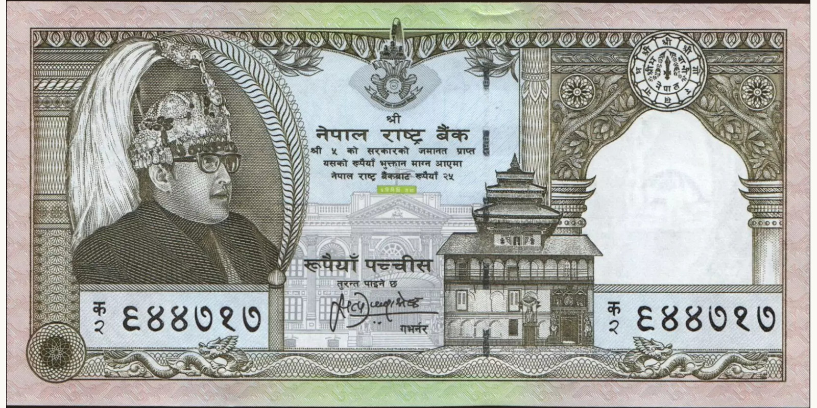 25 rupees 1997