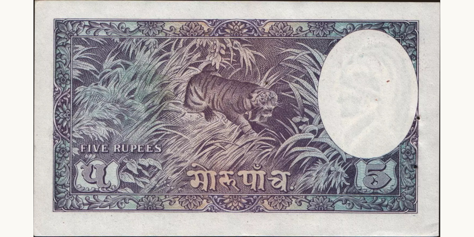 5 mohru Непал 1951 — Оборотная сторона