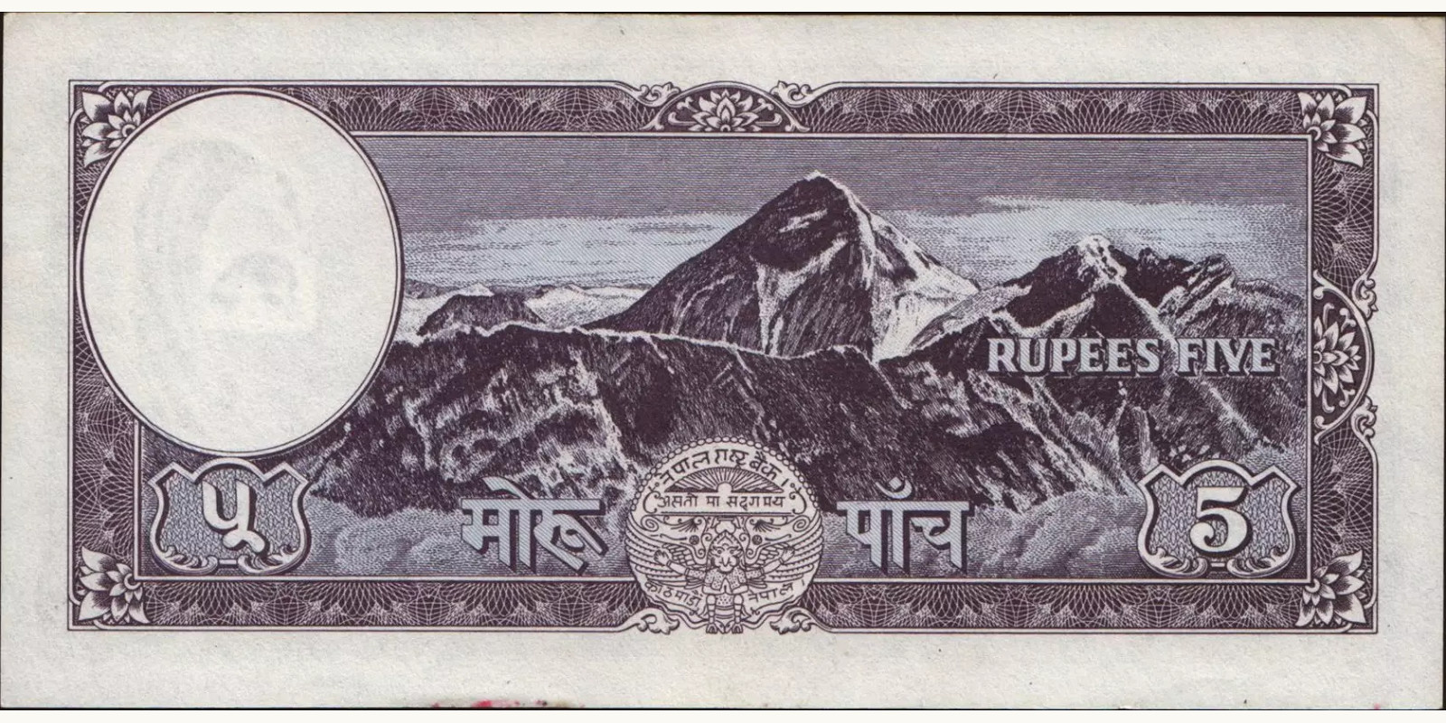 5 mohru Nepal 1960 — Back side
