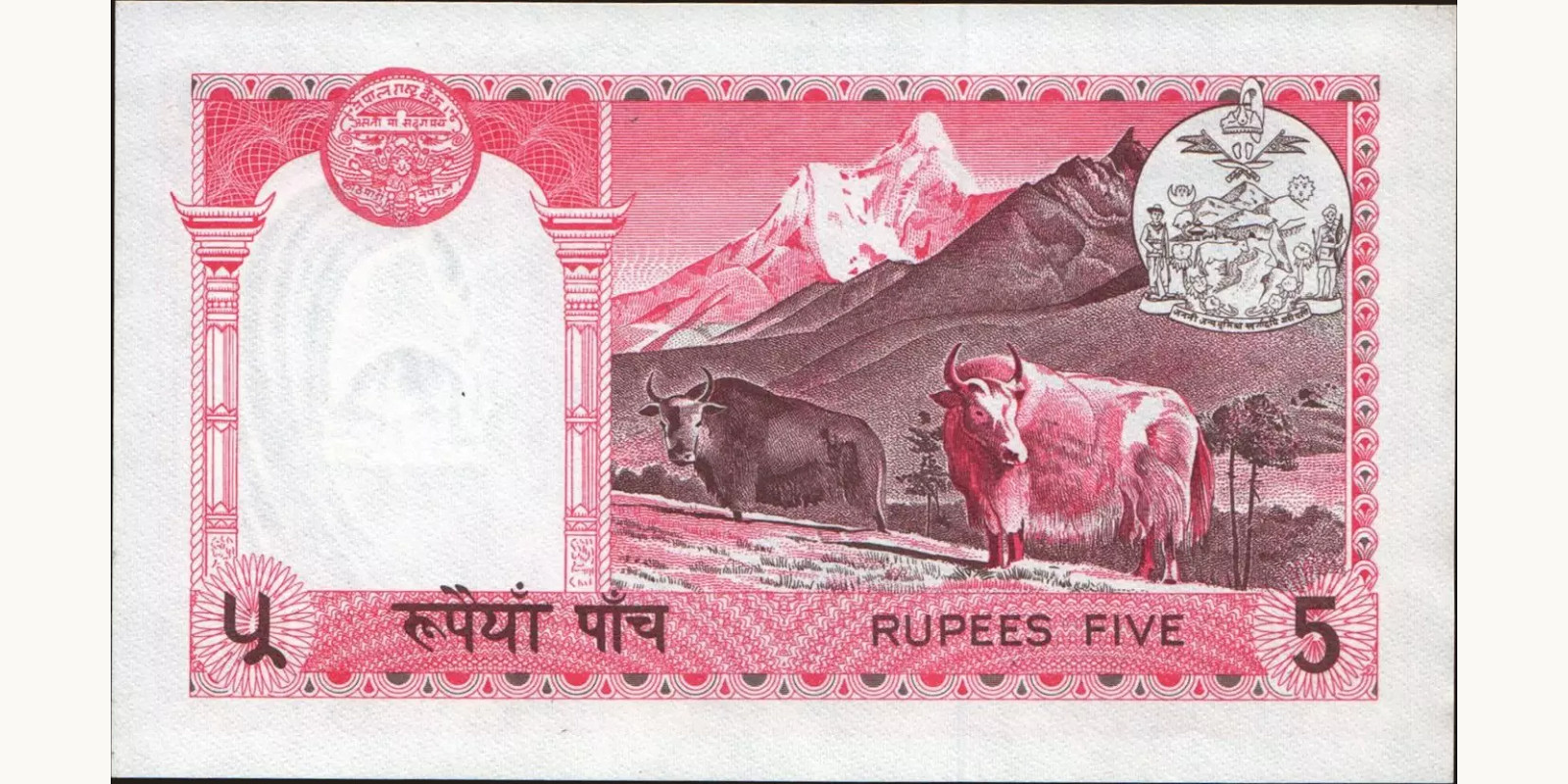 5 rupees Непал 1974 — Оборотная сторона