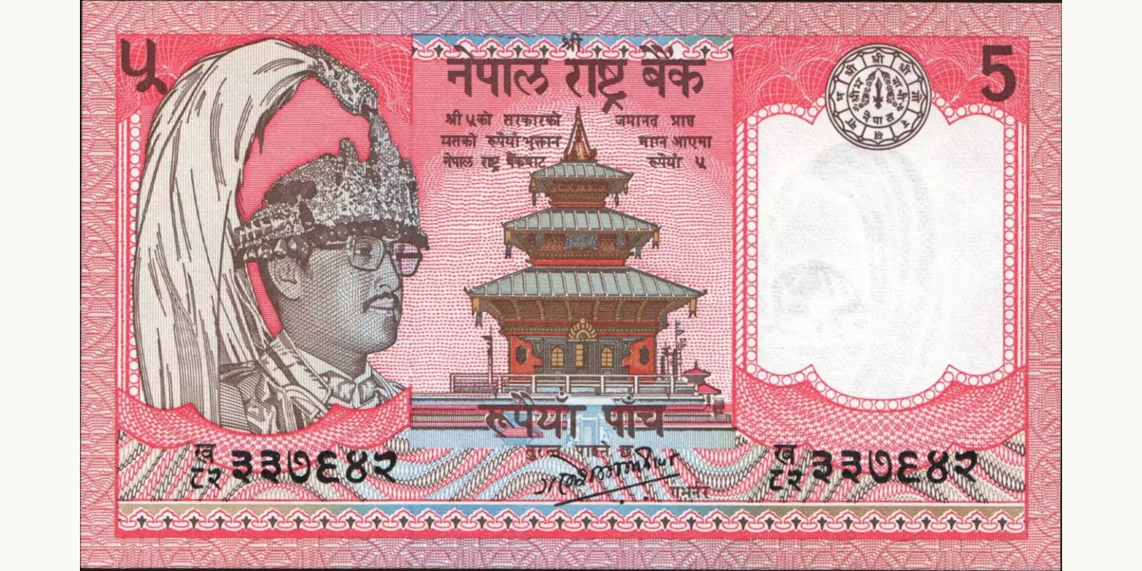 5 rupees Непал 1987 — Лицевая сторона