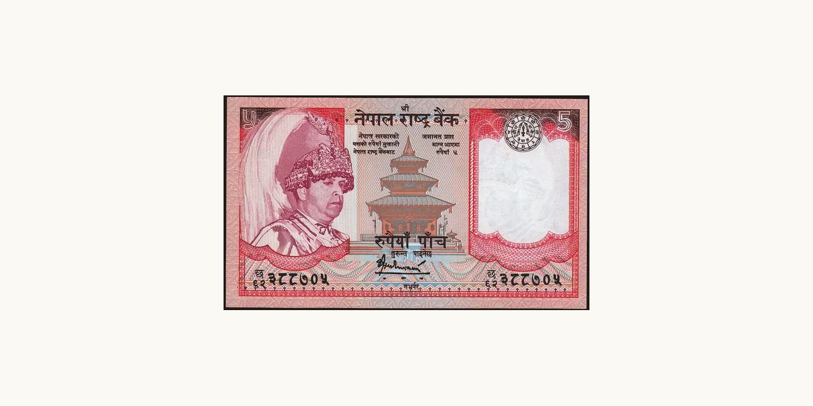 5 rupees 2005