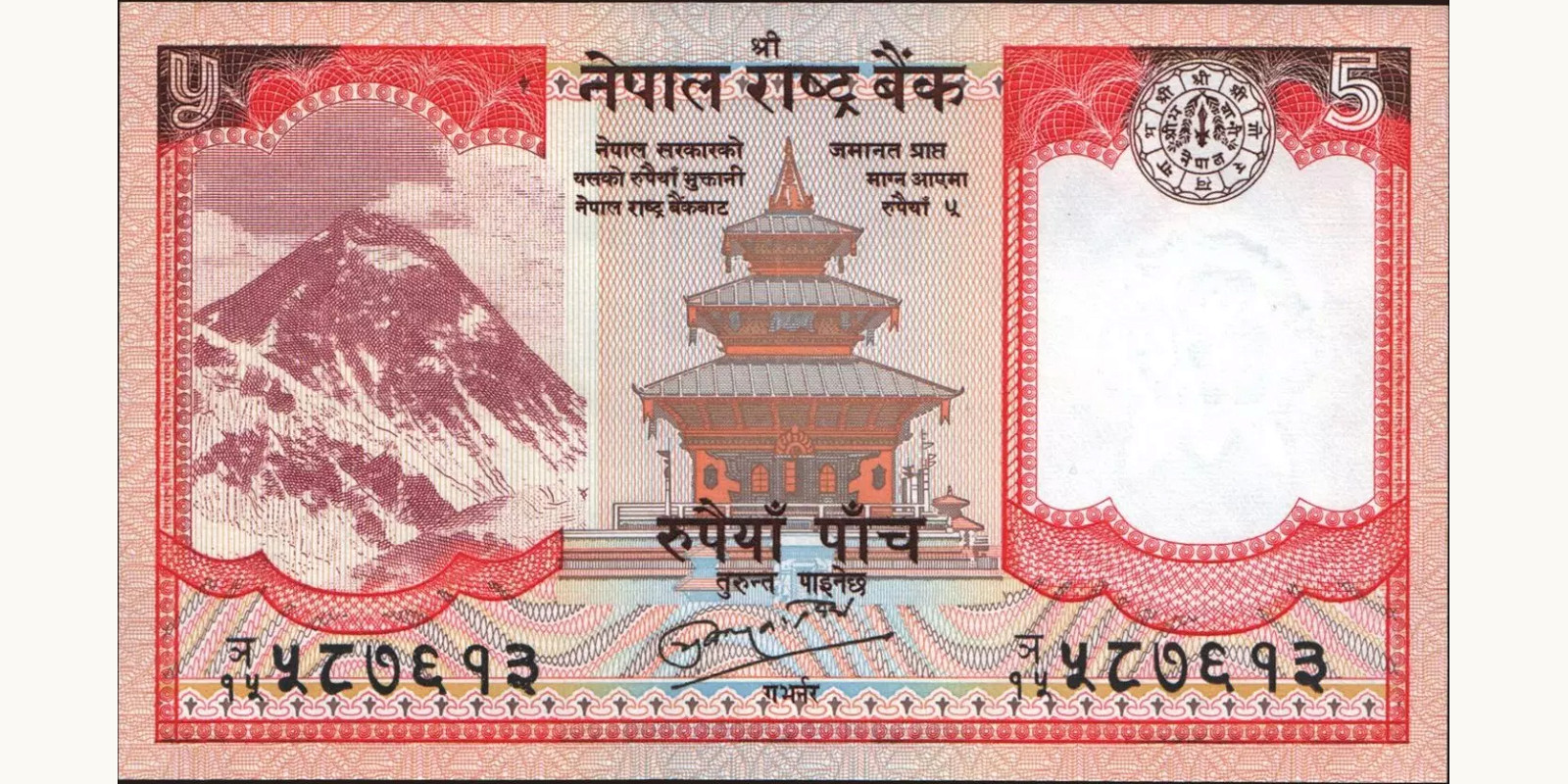 5 rupees Непал 2008 — Лицевая сторона