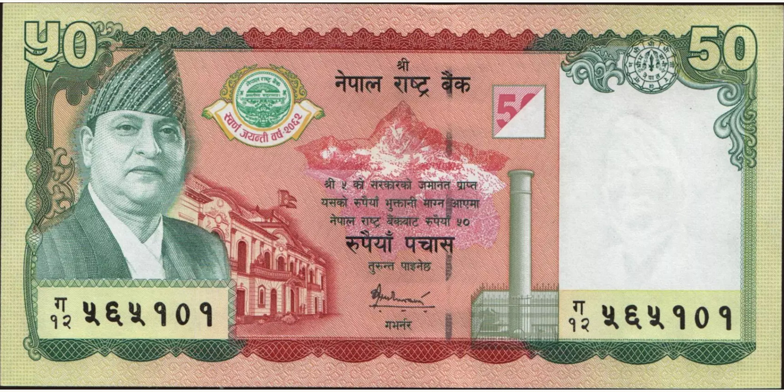 50 rupees Непал 2005 — Лицевая сторона