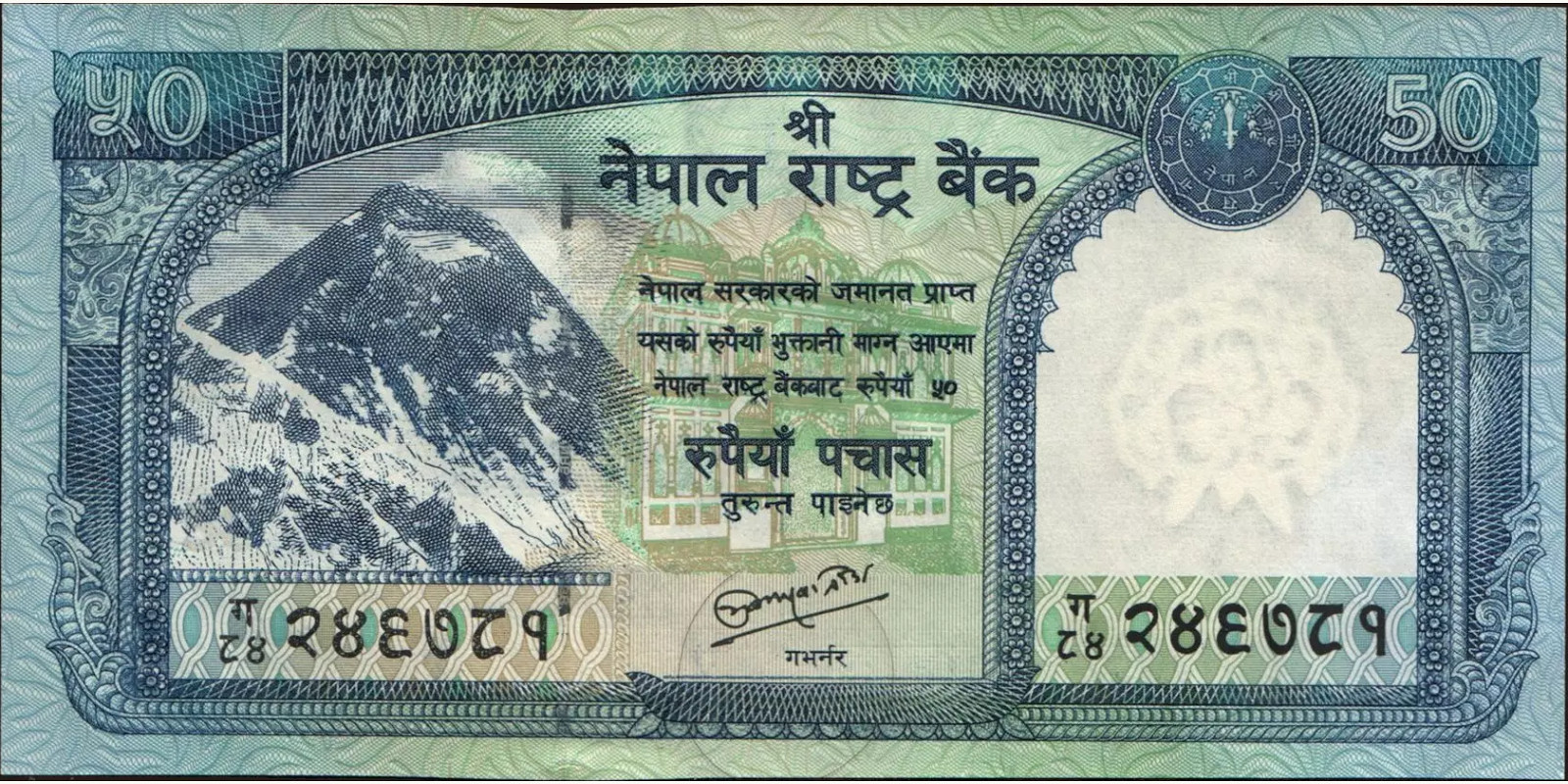 50 rupees Непал 2008 — Лицевая сторона