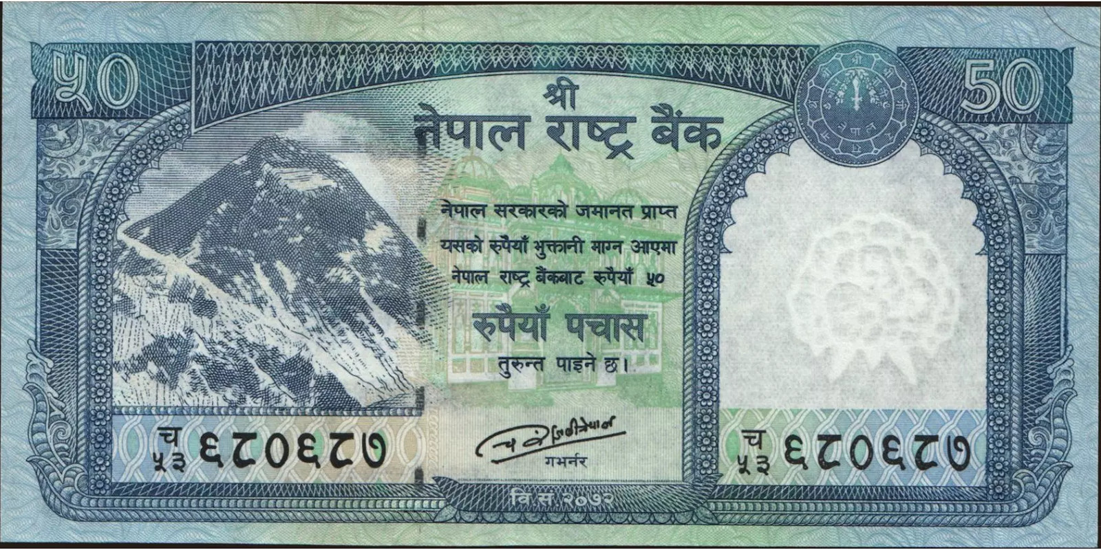 50 rupees Непал 2012 — Лицевая сторона