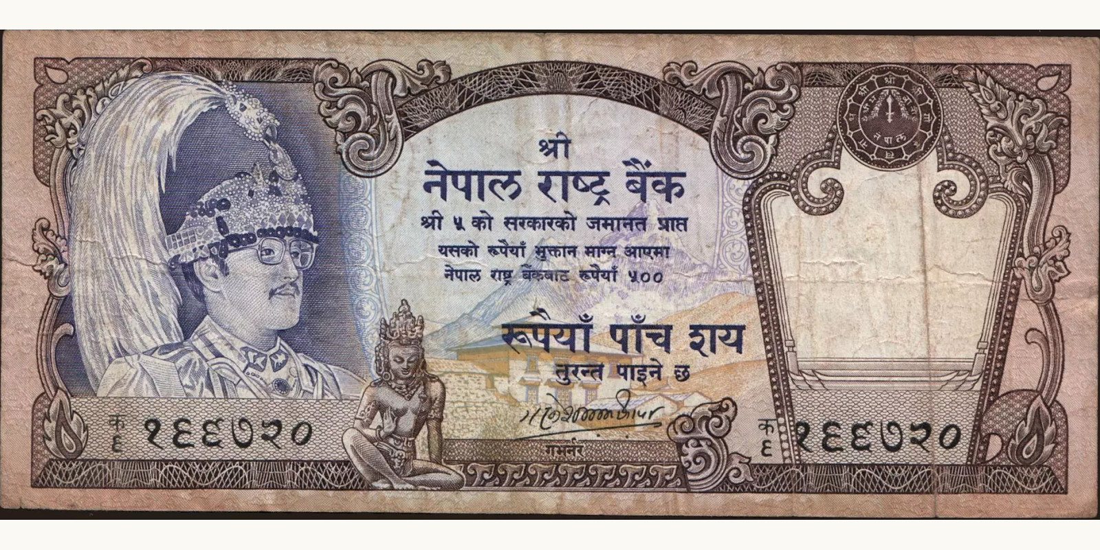500 rupees 1981