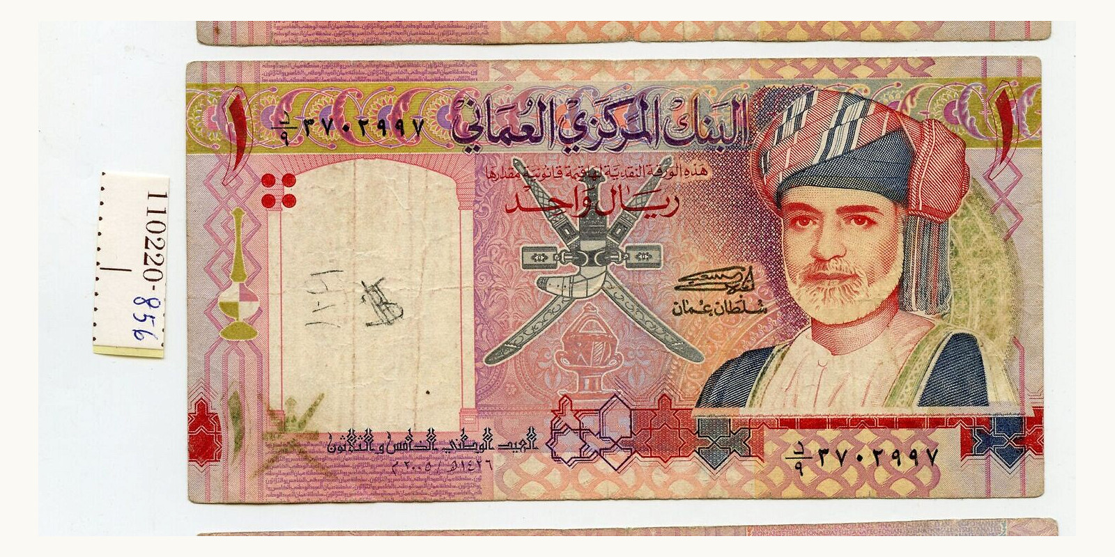 1 rial Оман 2005 — Оборотная сторона