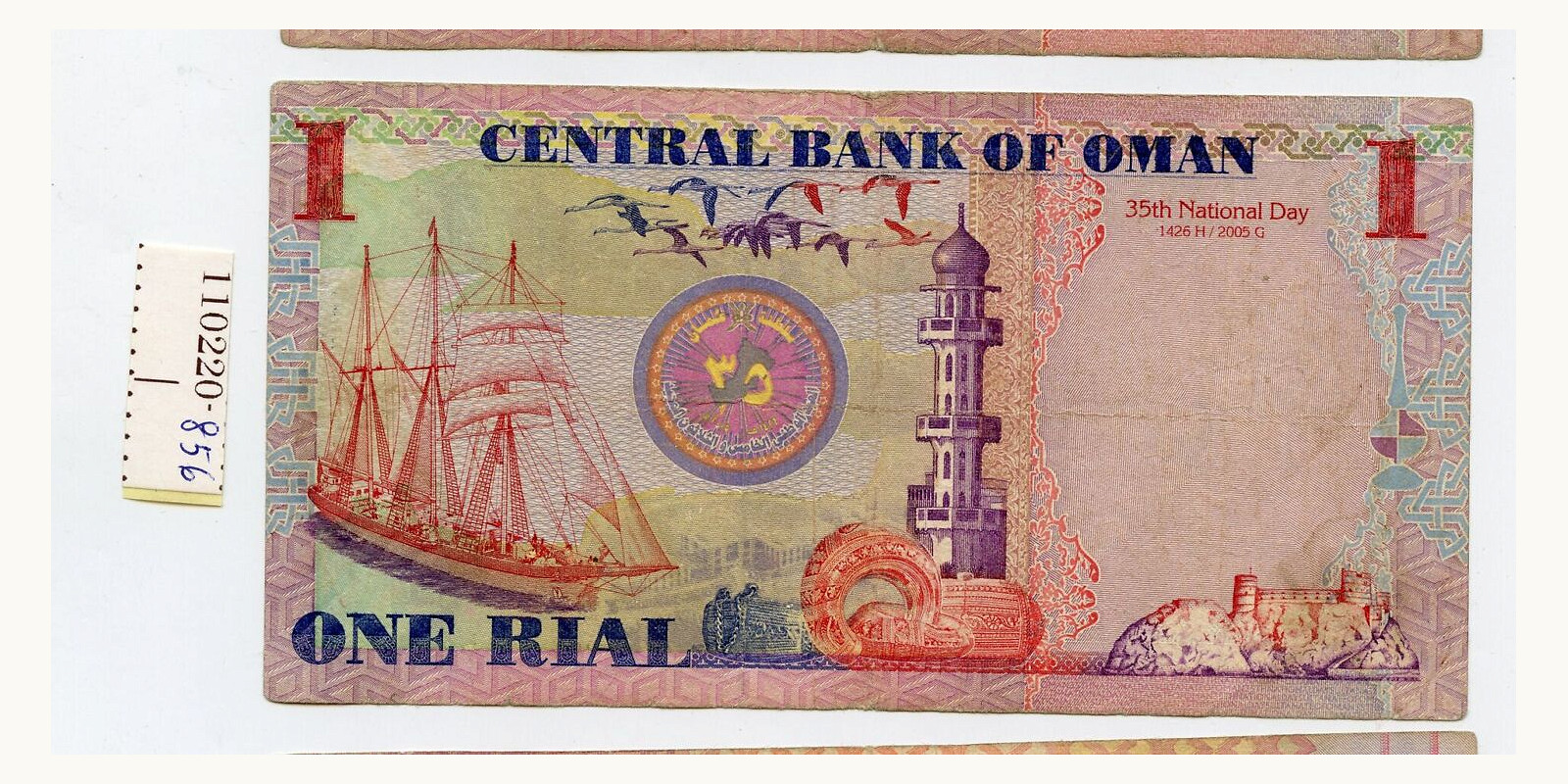 1 rial Оман 2005 — Лицевая сторона