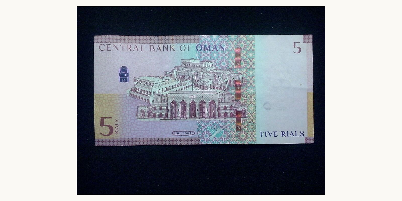 5 rials Оман 2020 — Оборотная сторона