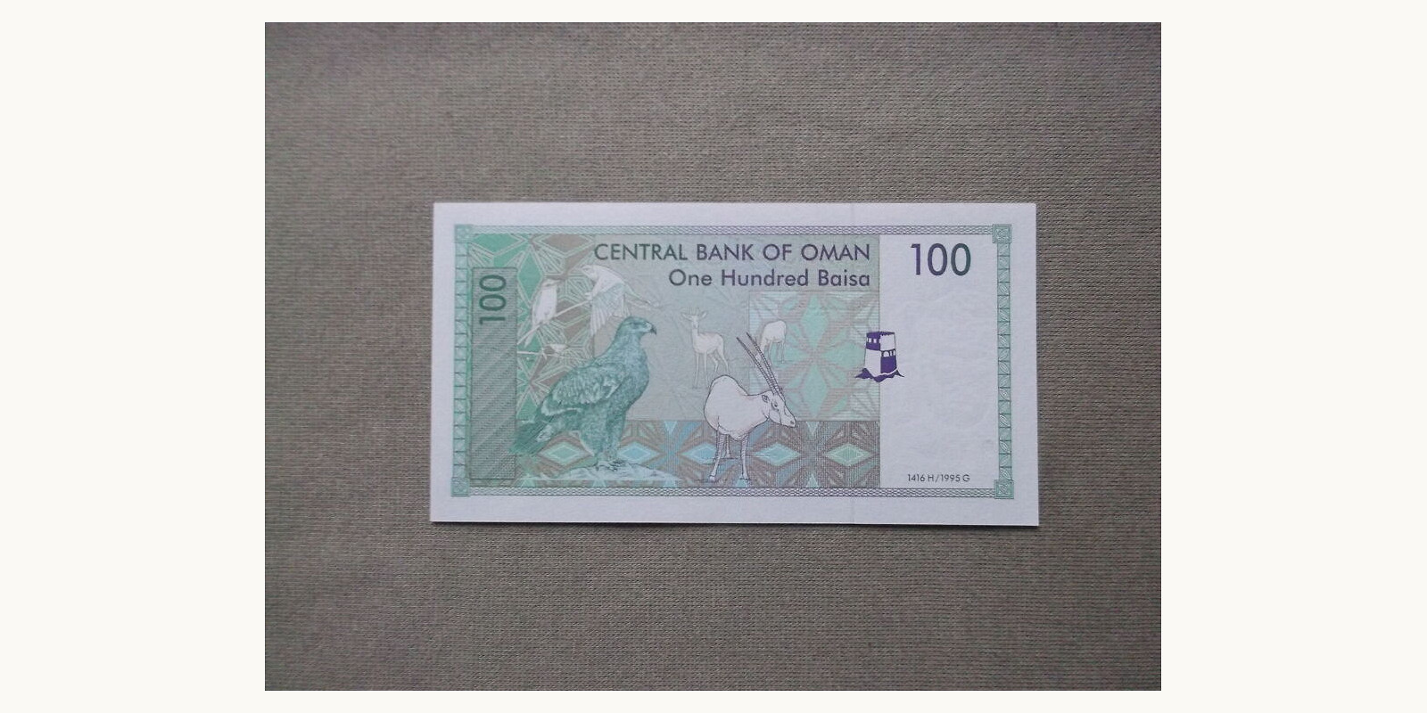 100 baisa Oman 1995 — Back side