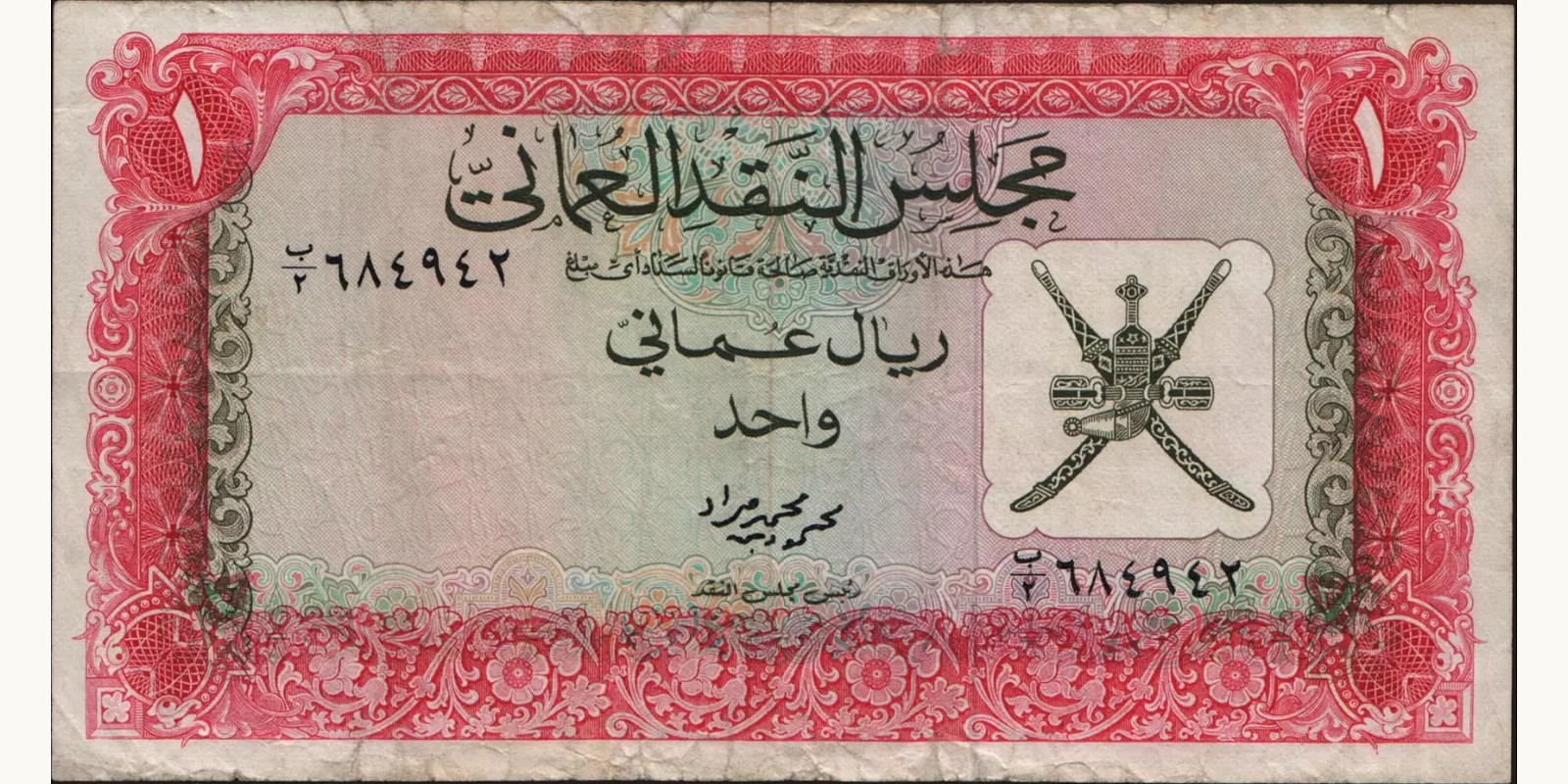 1 rials 1973