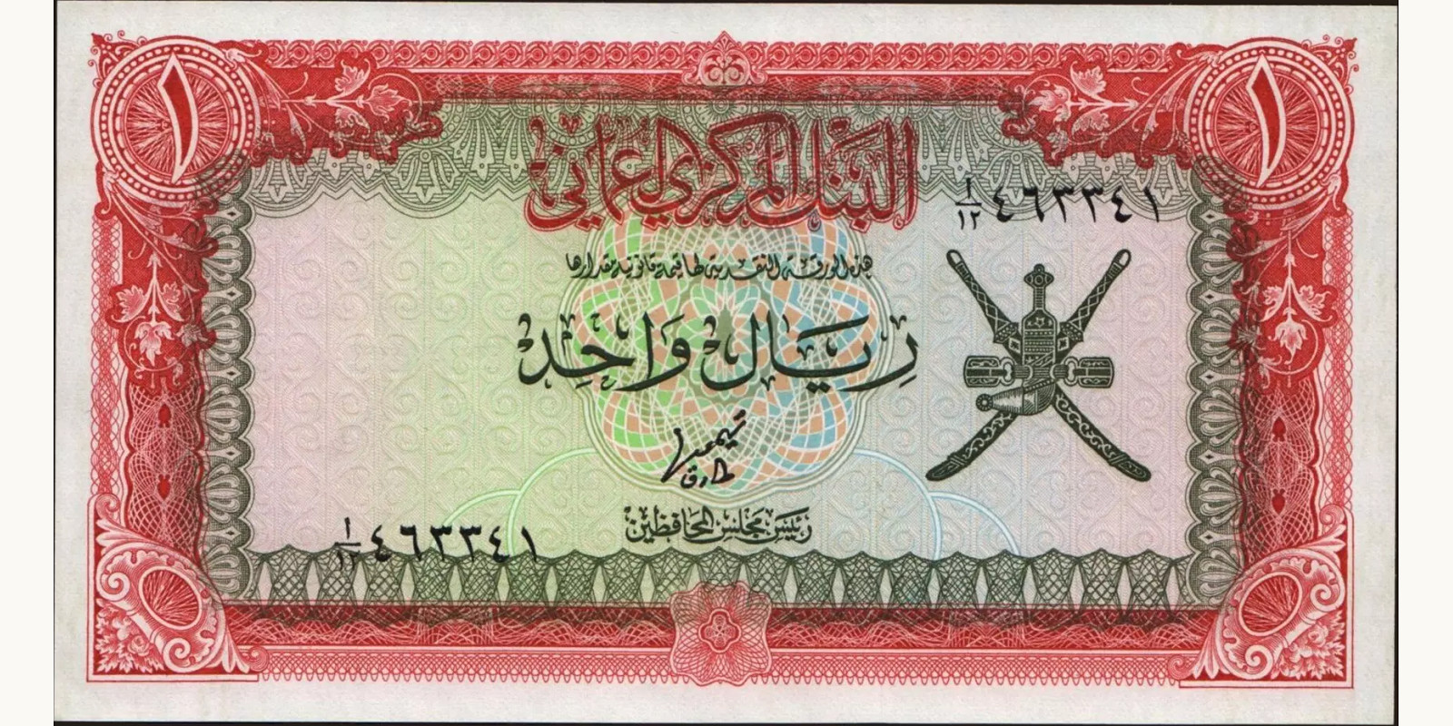 1 rials 1977