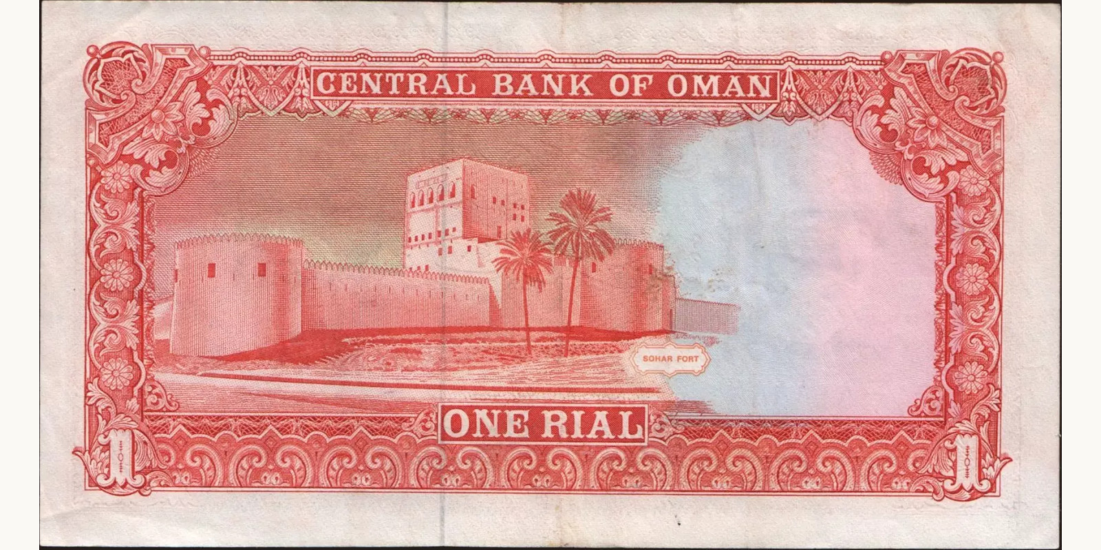 1 rials Oman 1987 — Back side