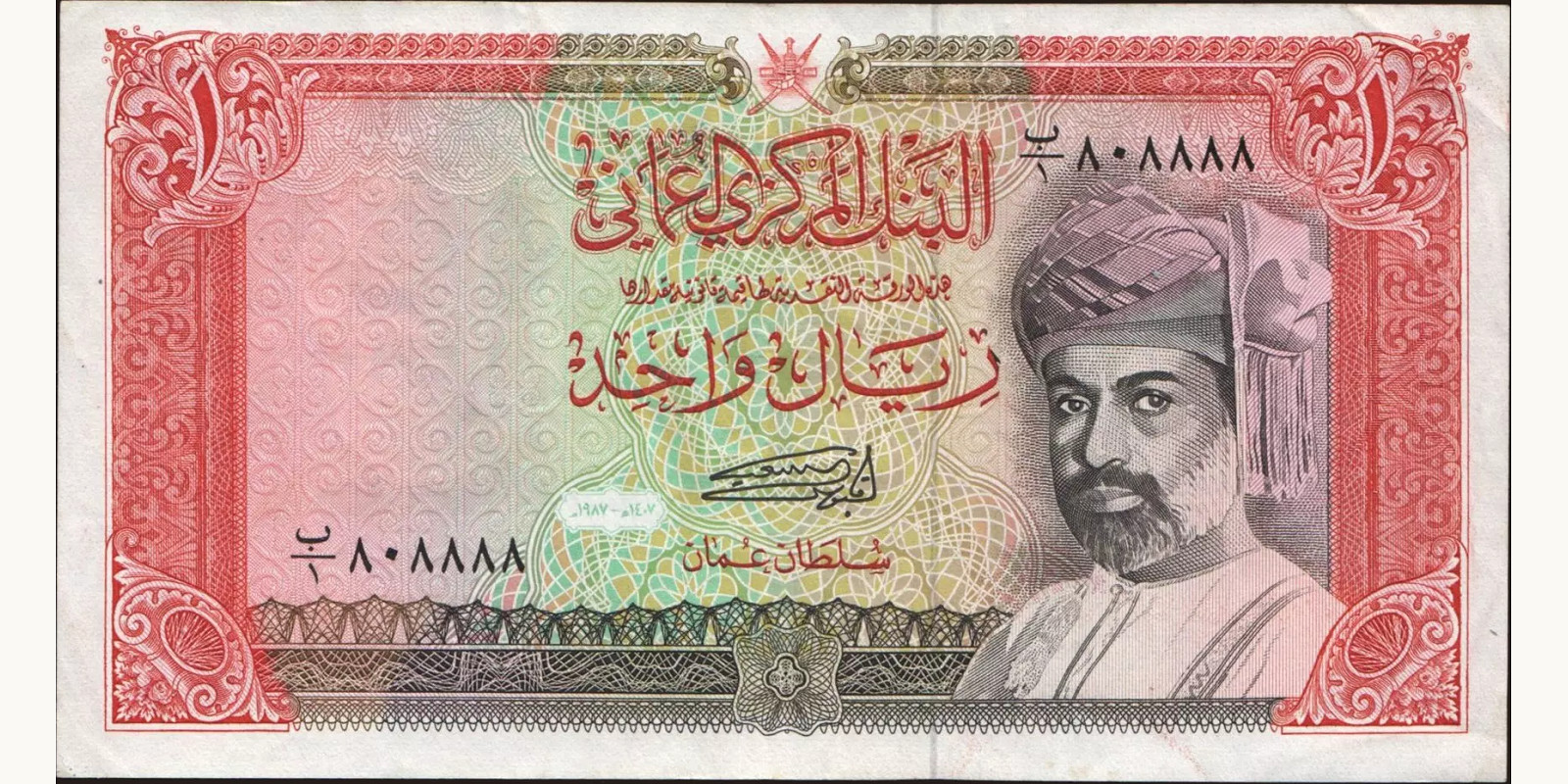 1 rials 1987