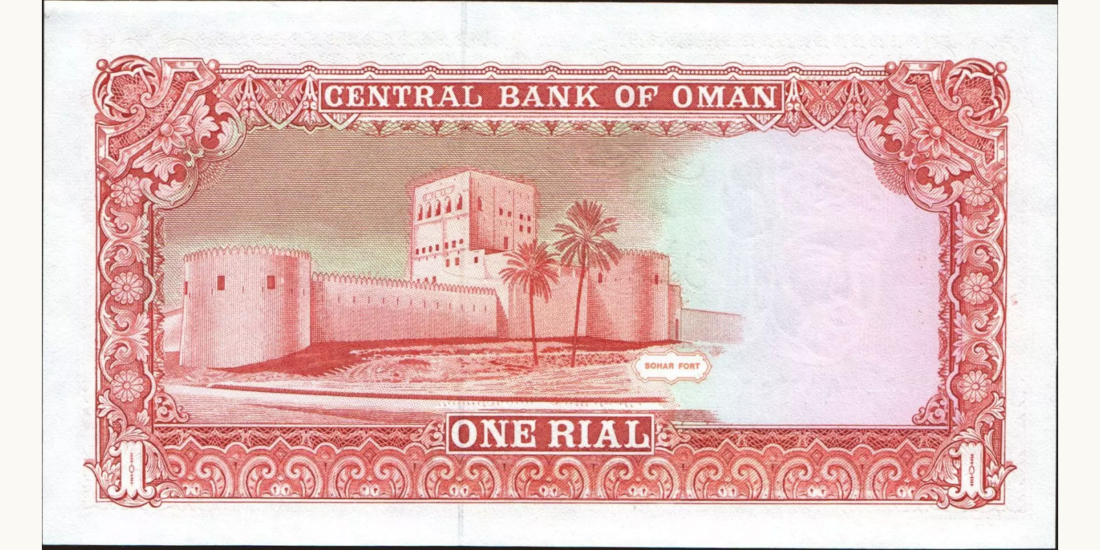 1 rials Oman 1994 — Back side