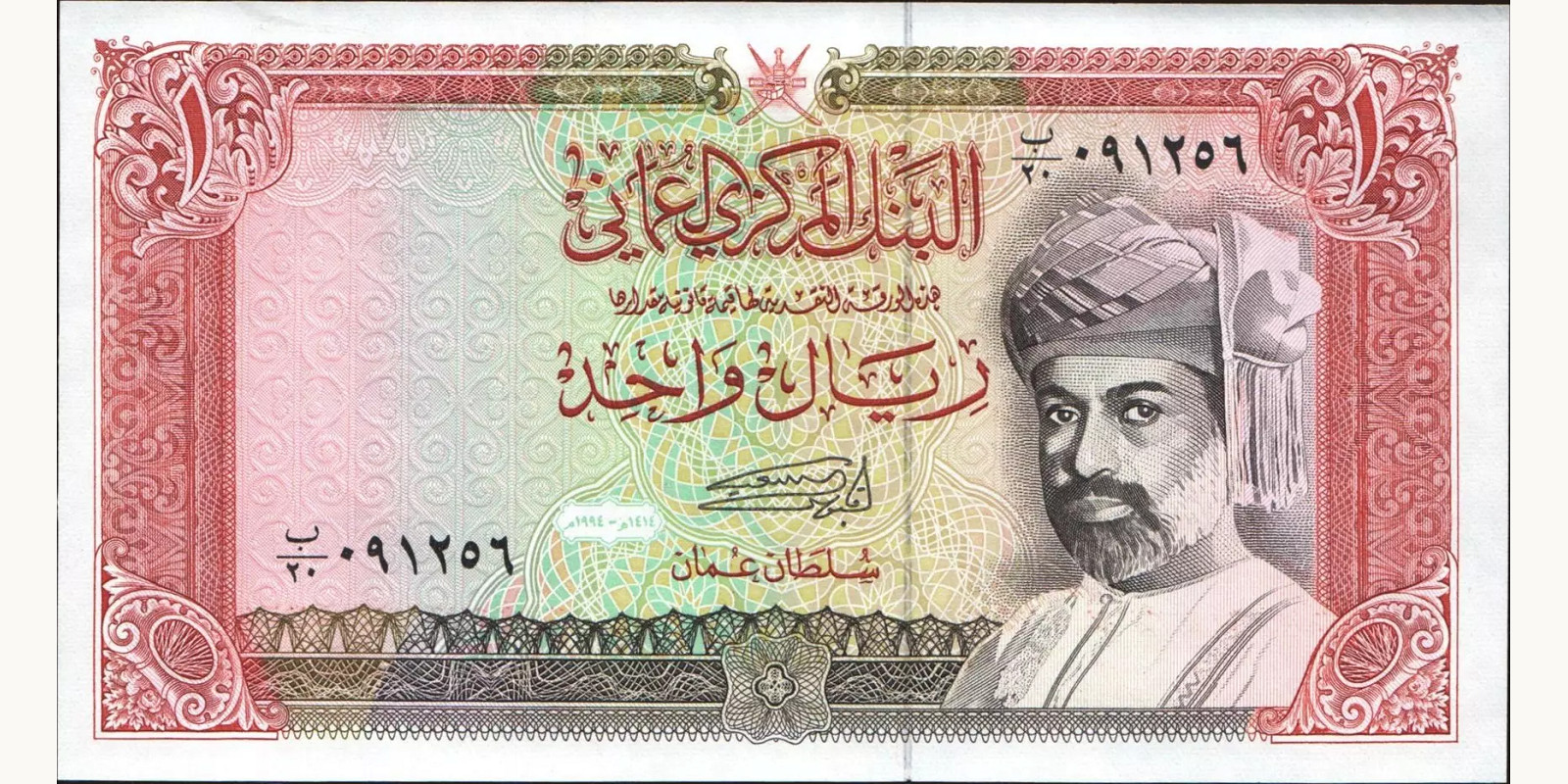 1 rials 1994