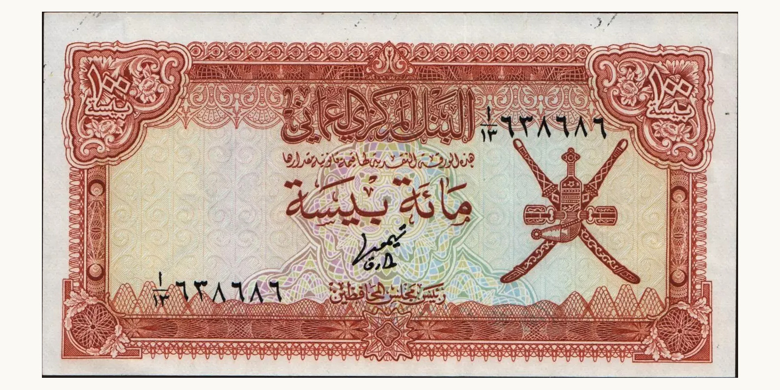 100 baisa 1977