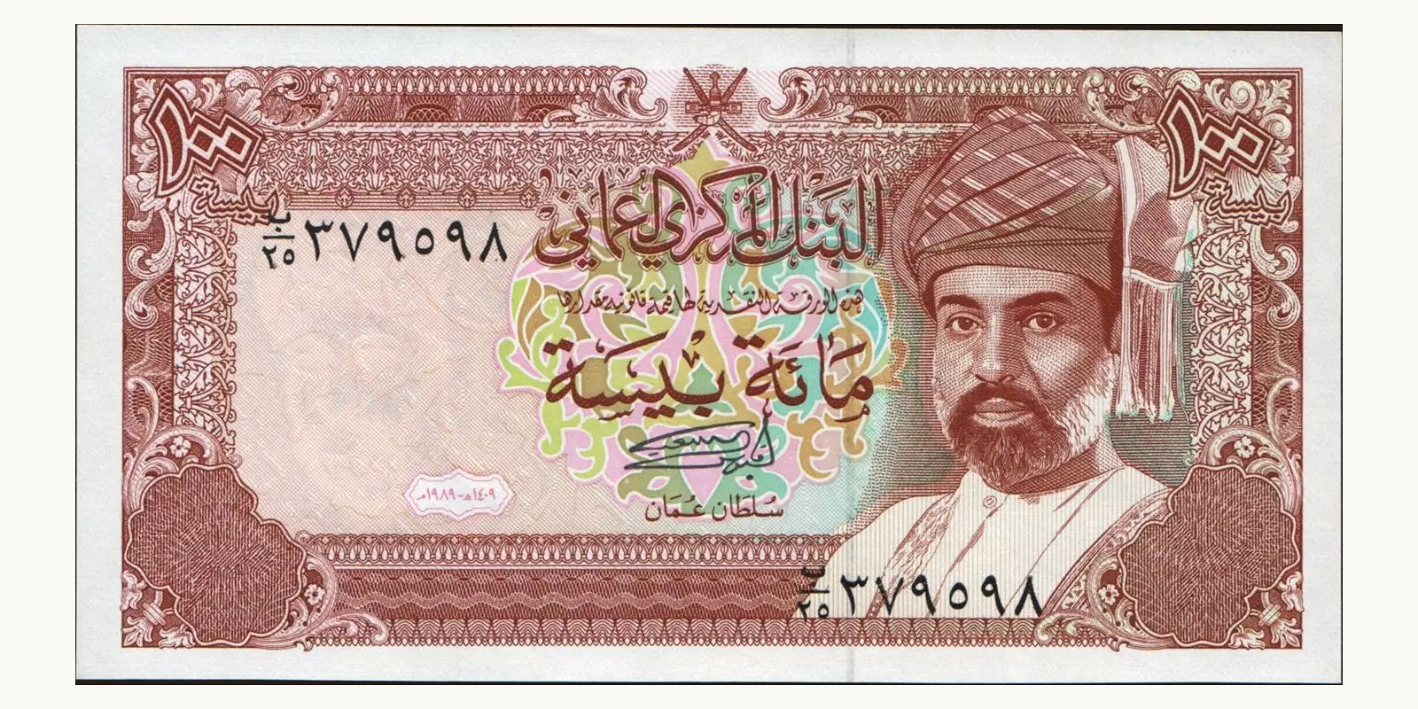 100 baisa 1989