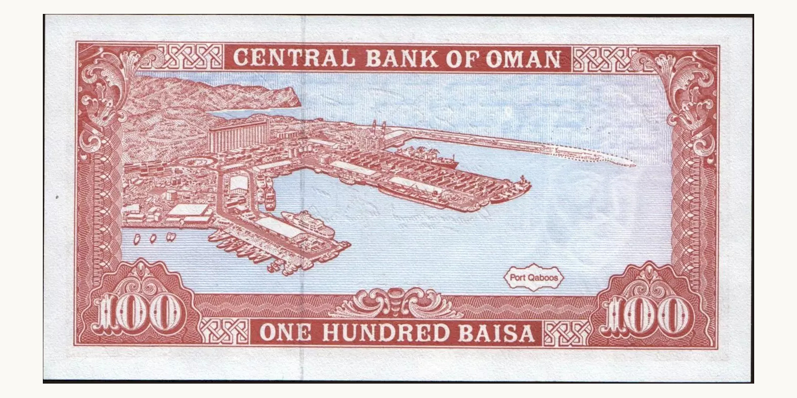 100 baisa Оман 1994 — Оборотная сторона