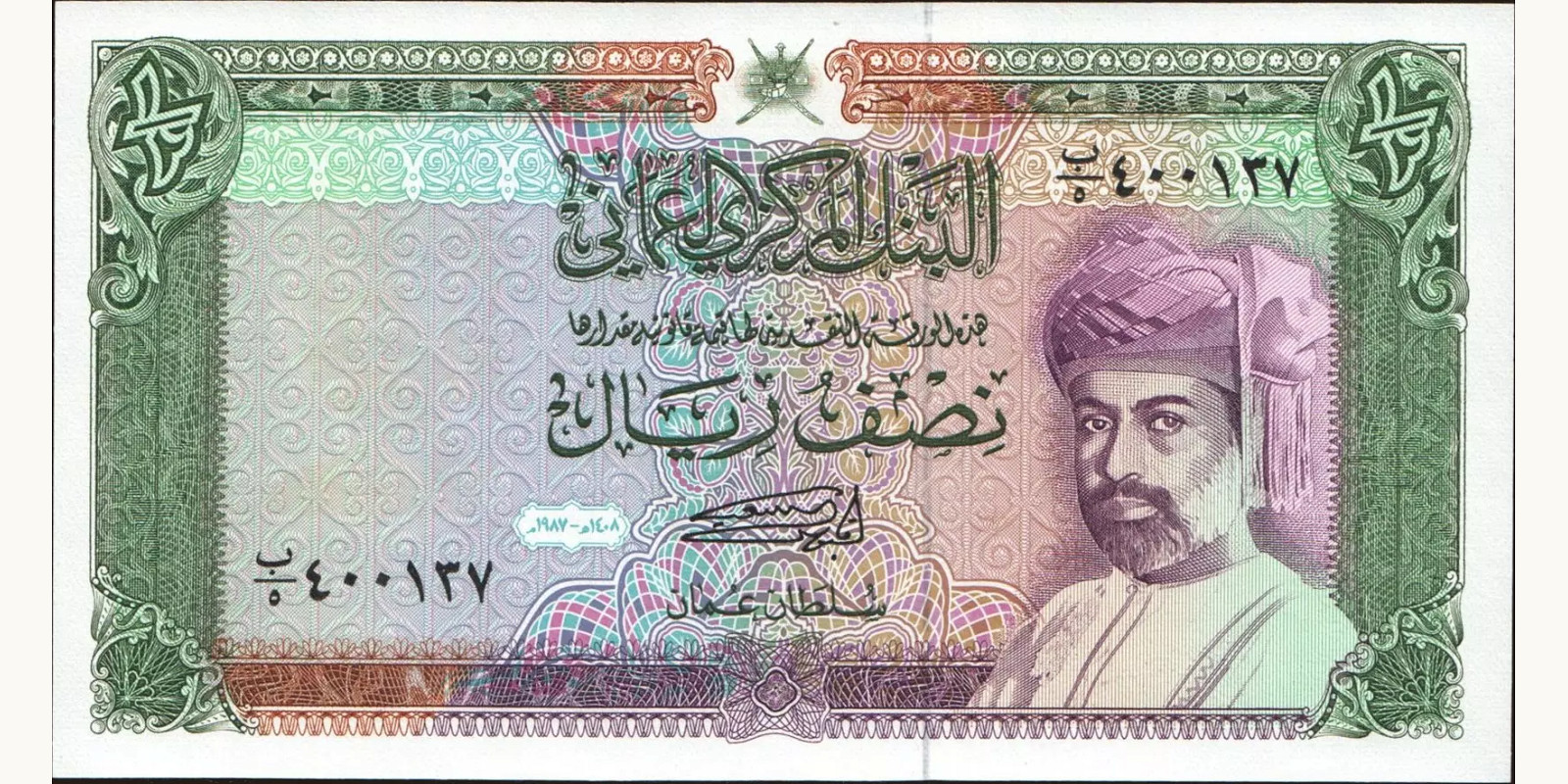 2 rials 1987