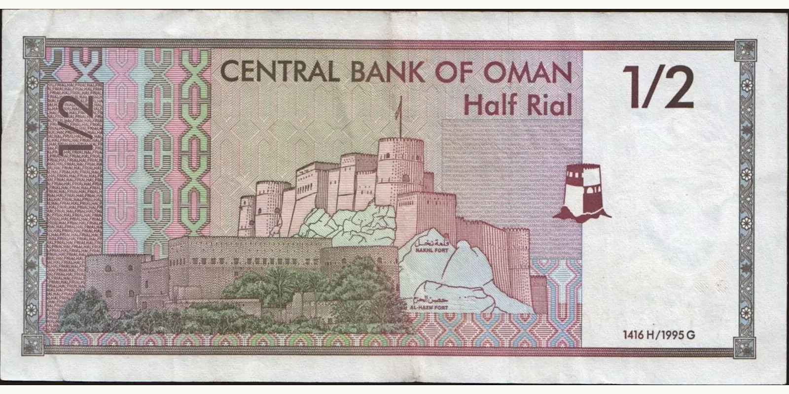 2 rials Оман 1995 — Оборотная сторона