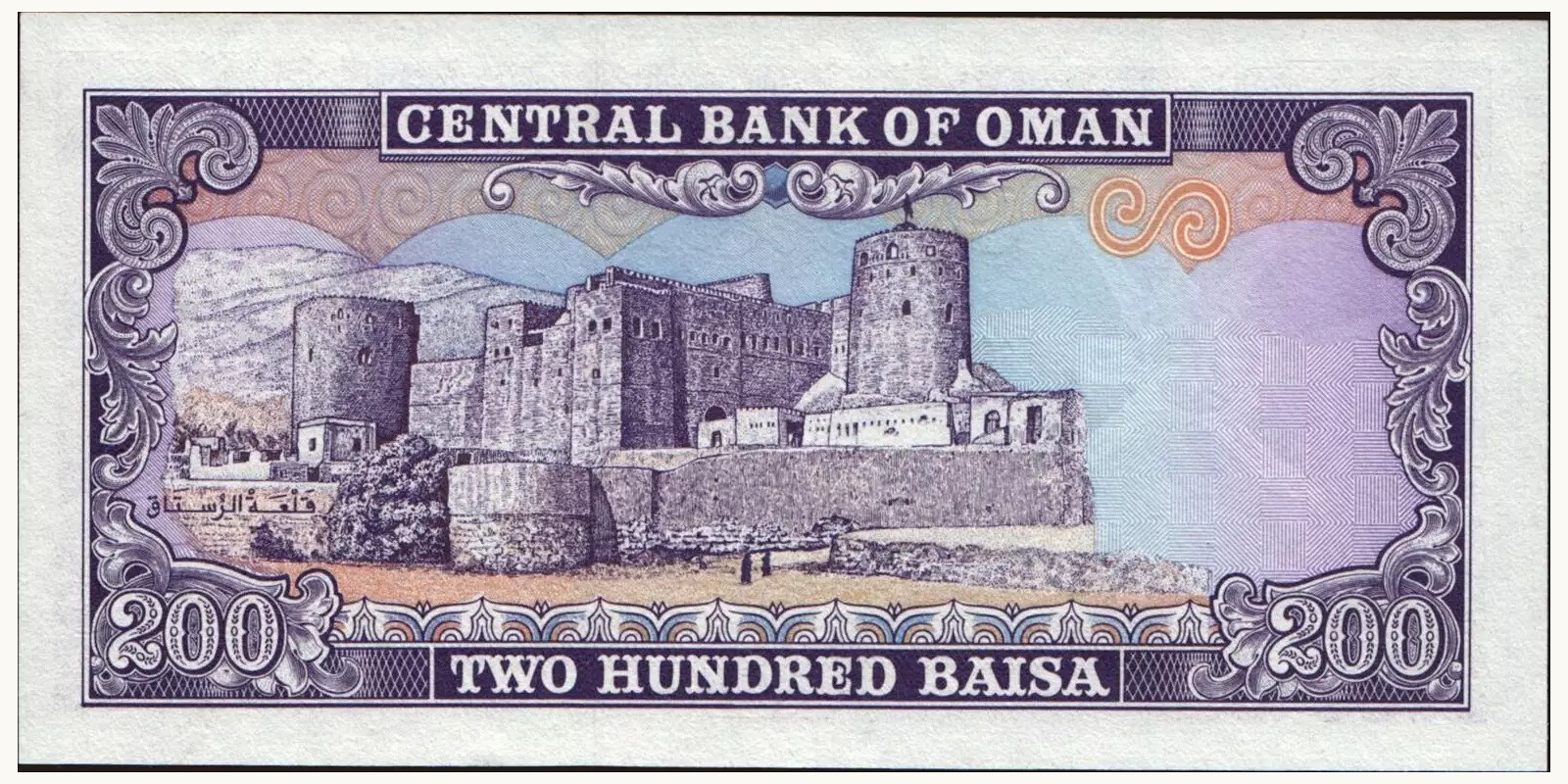 200 baisa Оман 1985 — Оборотная сторона