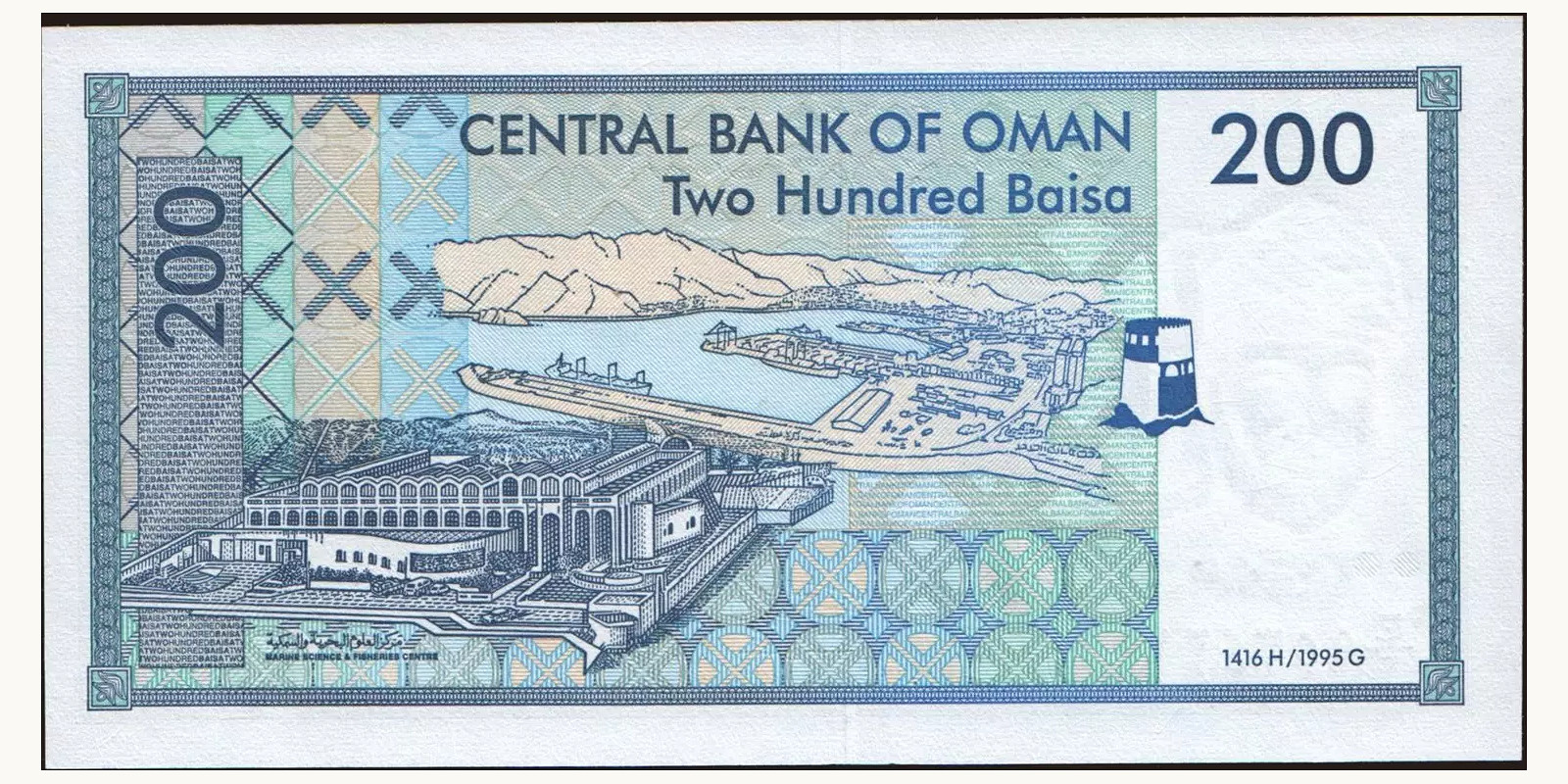 200 baisa Оман 1995 — Оборотная сторона