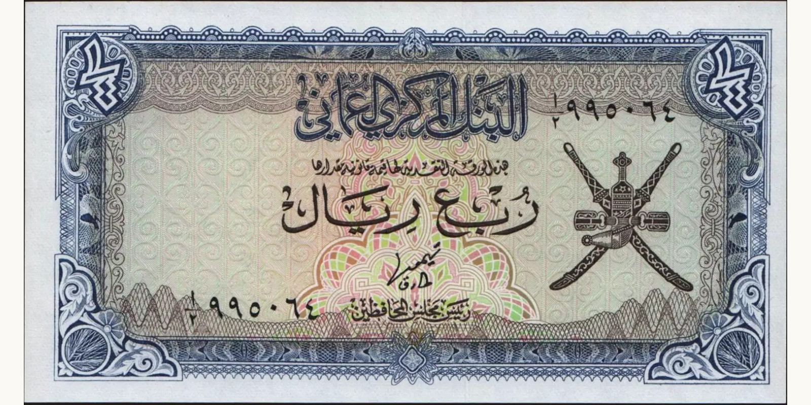 4 rials Oman 1977 — Front side