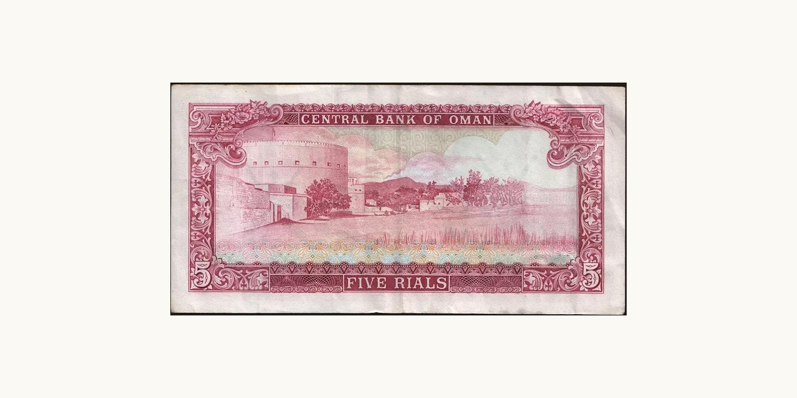5 rials Оман 1977 — Оборотная сторона