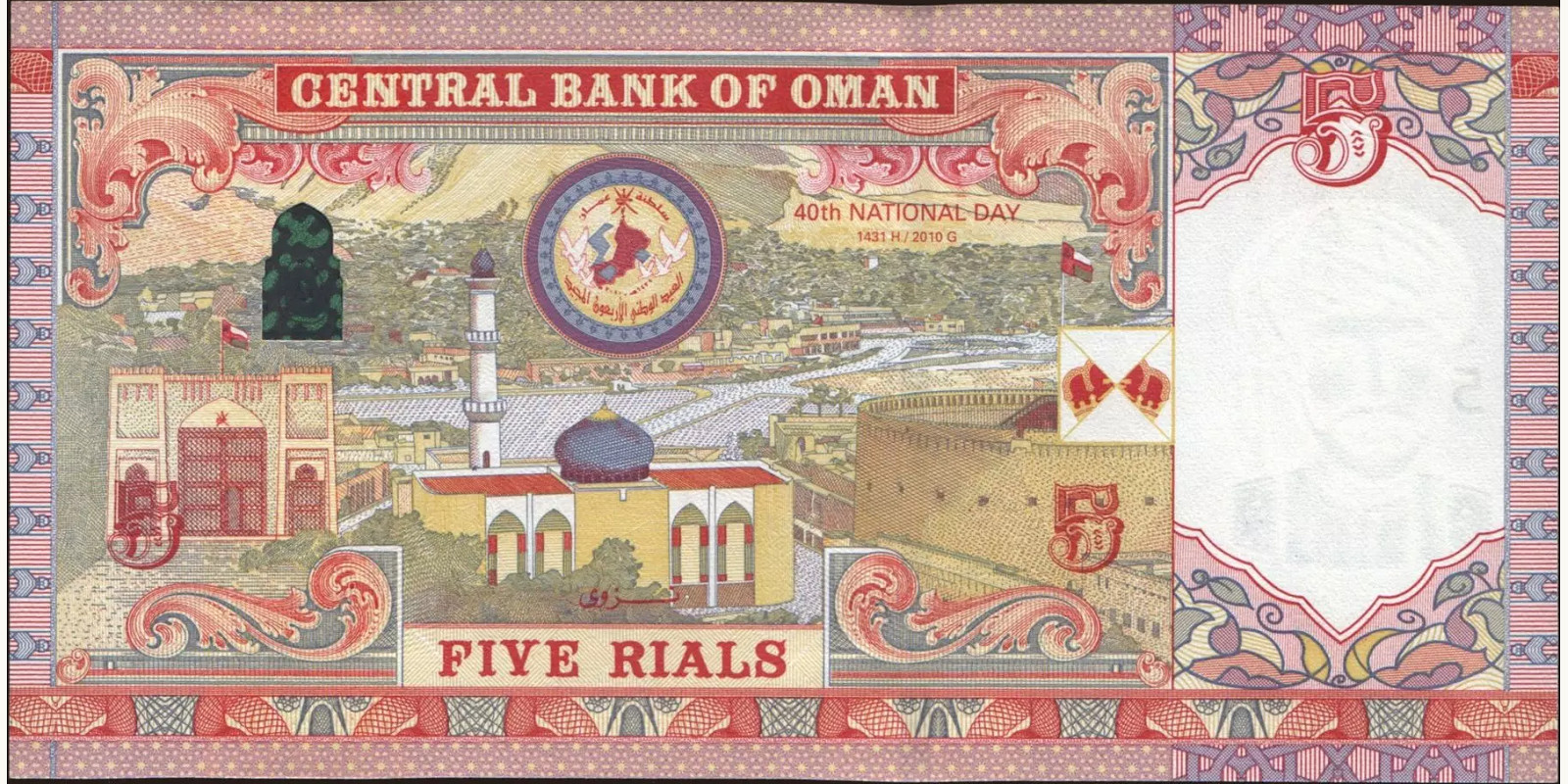 5 rials Oman 2010 — Back side