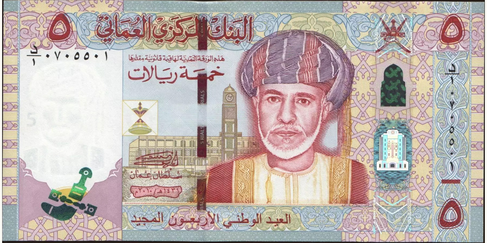 5 rials Oman 2010 — Front side