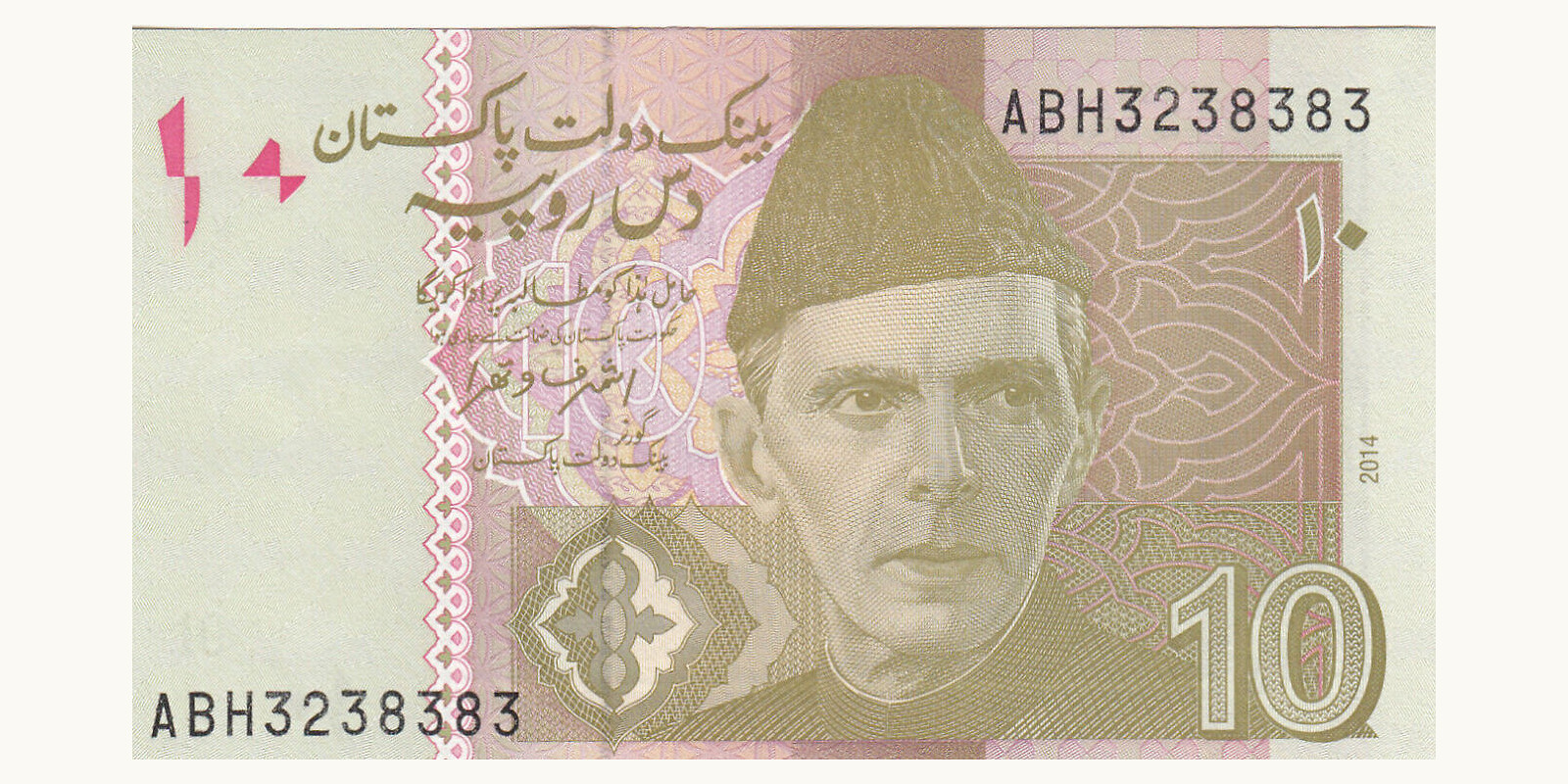 10 rupees Пакистан 2014 — Лицевая сторона