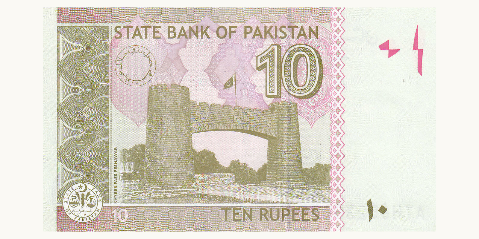 10 rupees Pakistan 2018 — Back side