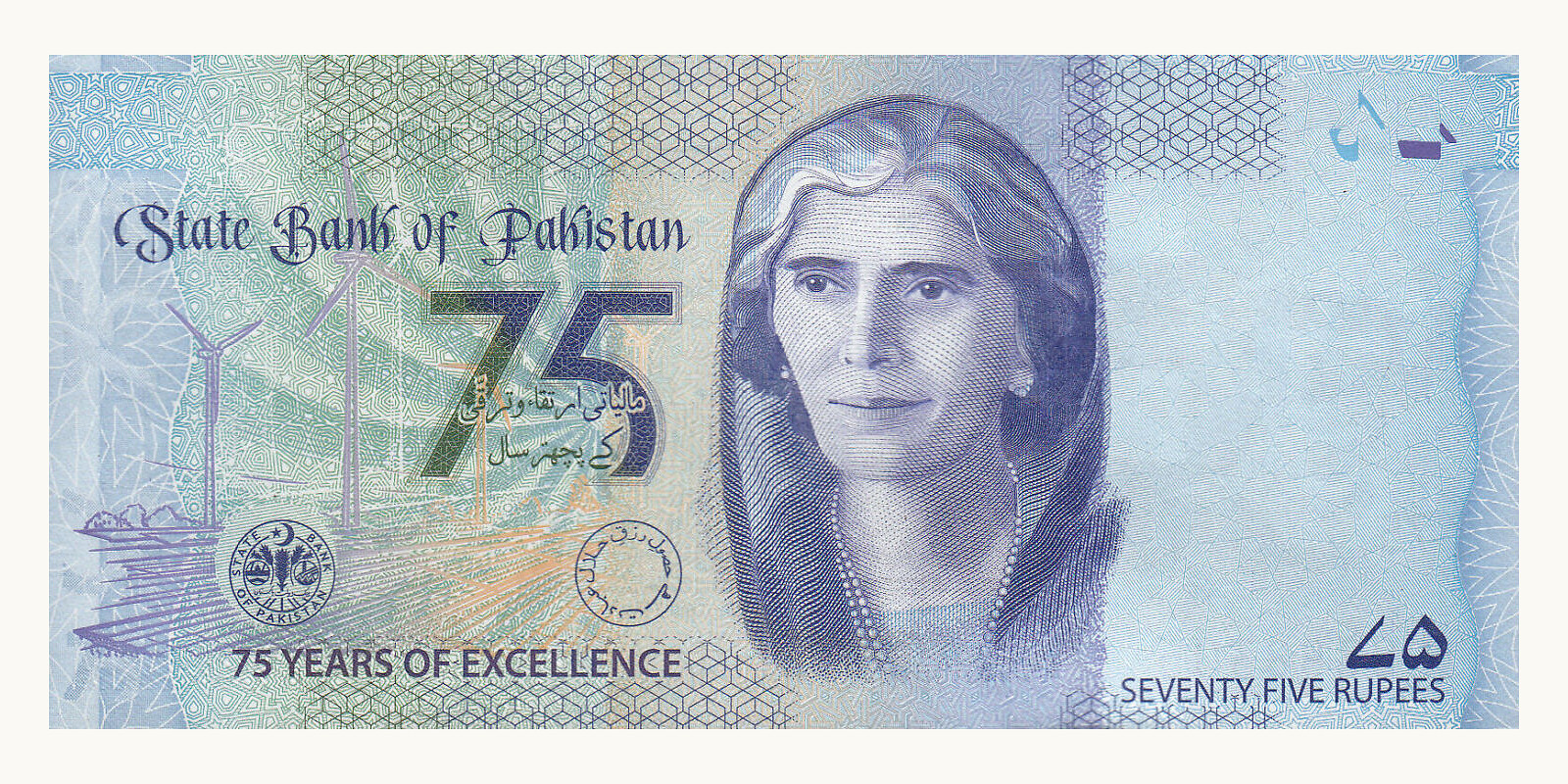 75 rupees Пакистан 2023 — Оборотная сторона