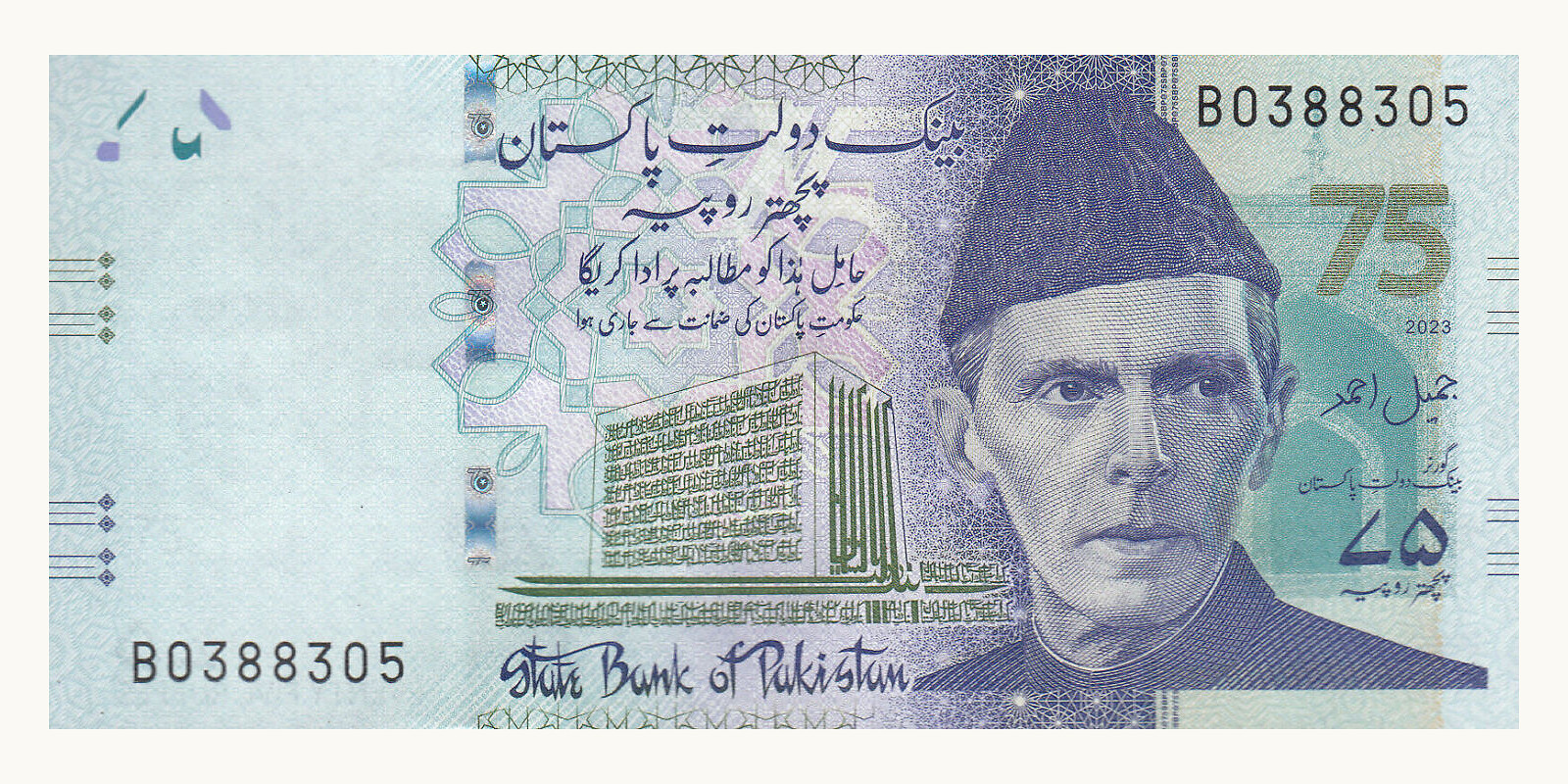 75 rupees 2023
