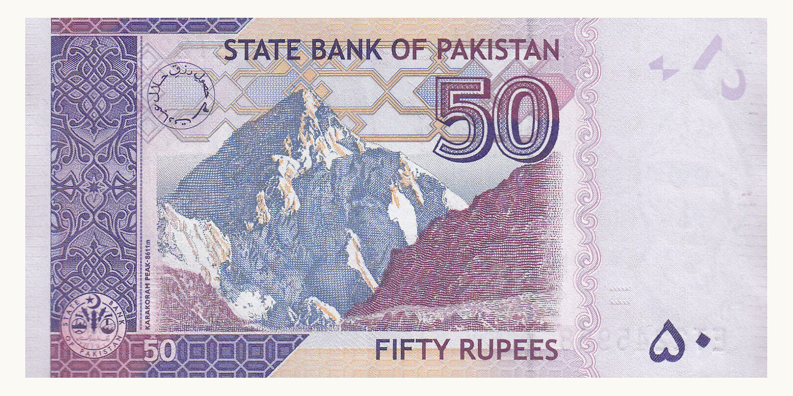 50 rupees Пакистан 2014 — Оборотная сторона