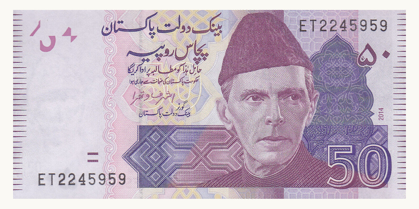 50 rupees Пакистан 2014 — Лицевая сторона