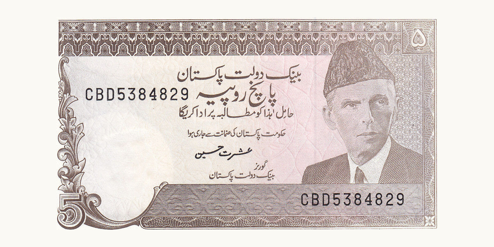 5 rupees Pakistan 1976 — Front side