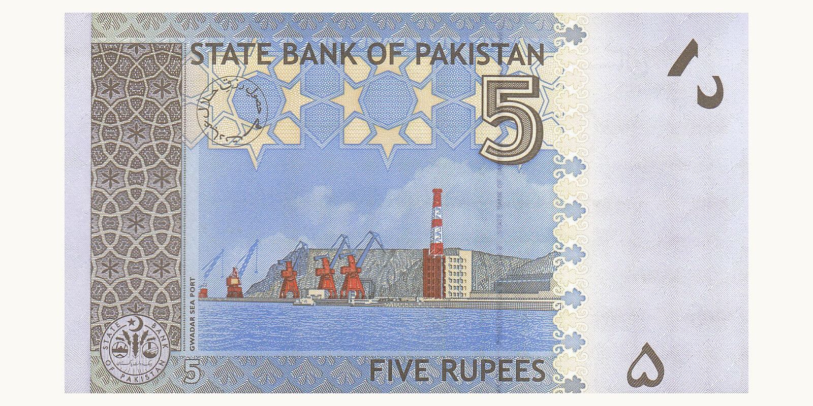 5 rupees Pakistan 2008 — Back side