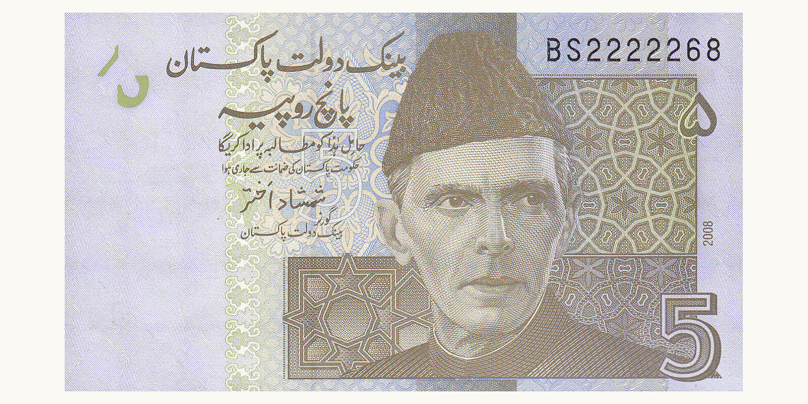 5 rupees 2008