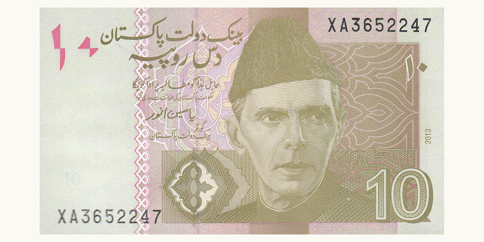 10 rupees Пакистан 2013 — Лицевая сторона