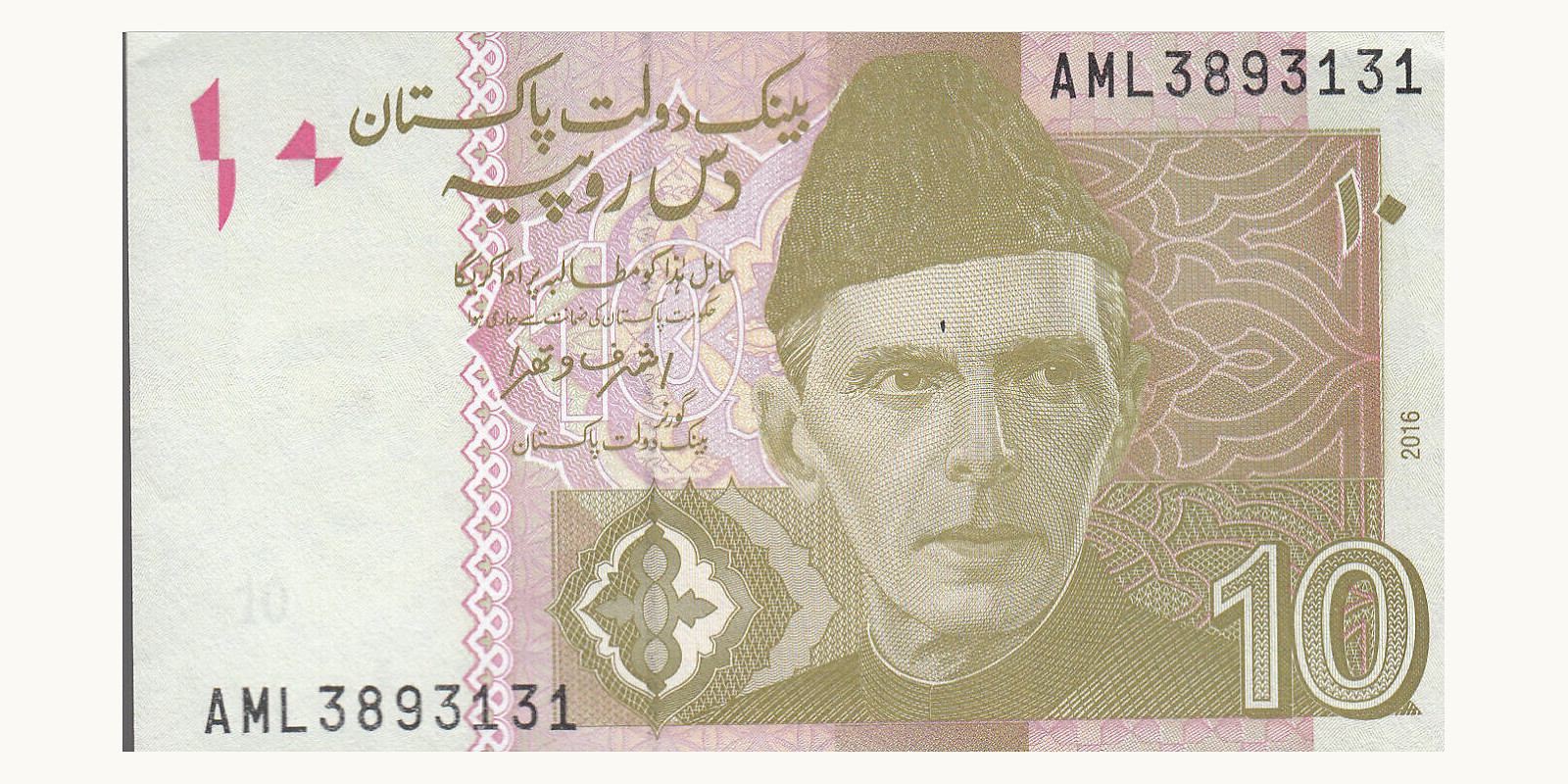 10 rupees Пакистан 2016 — Лицевая сторона