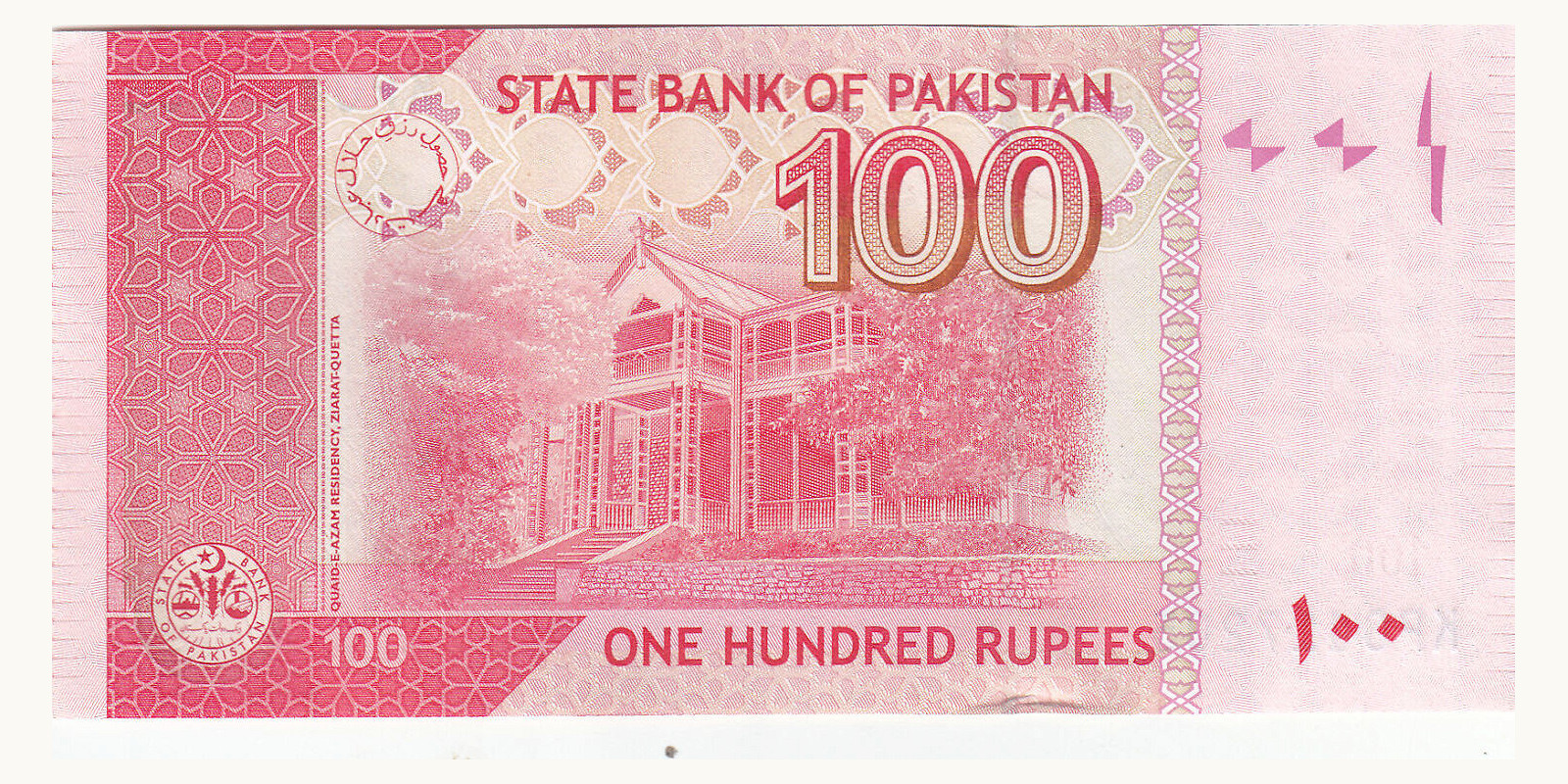 100 rupees Пакистан 2015 — Оборотная сторона